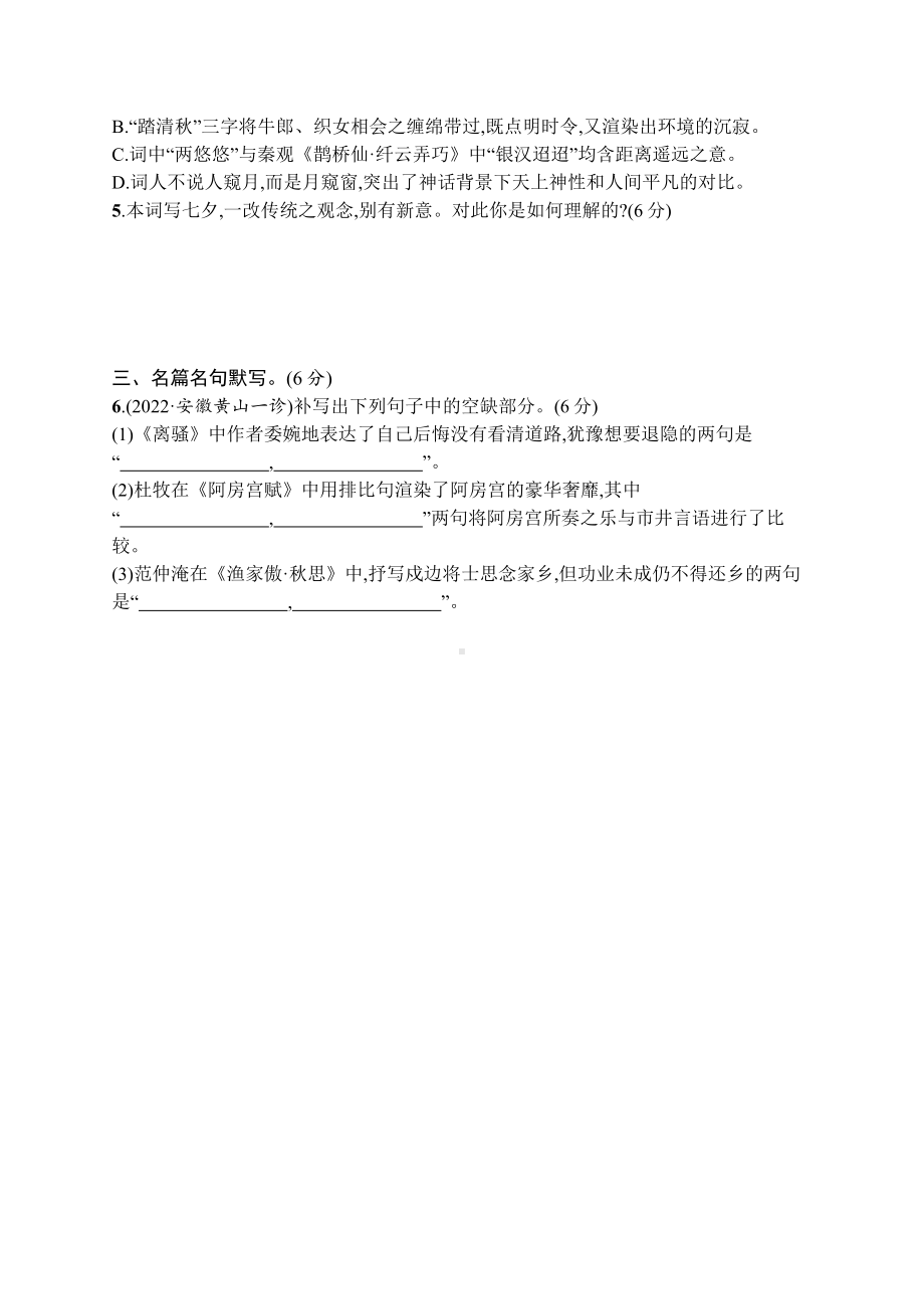 2023（旧教材老高考）语文二轮复习小题抢分练18　语言文字运用+古代诗歌阅读+名篇名句默写.docx_第2页