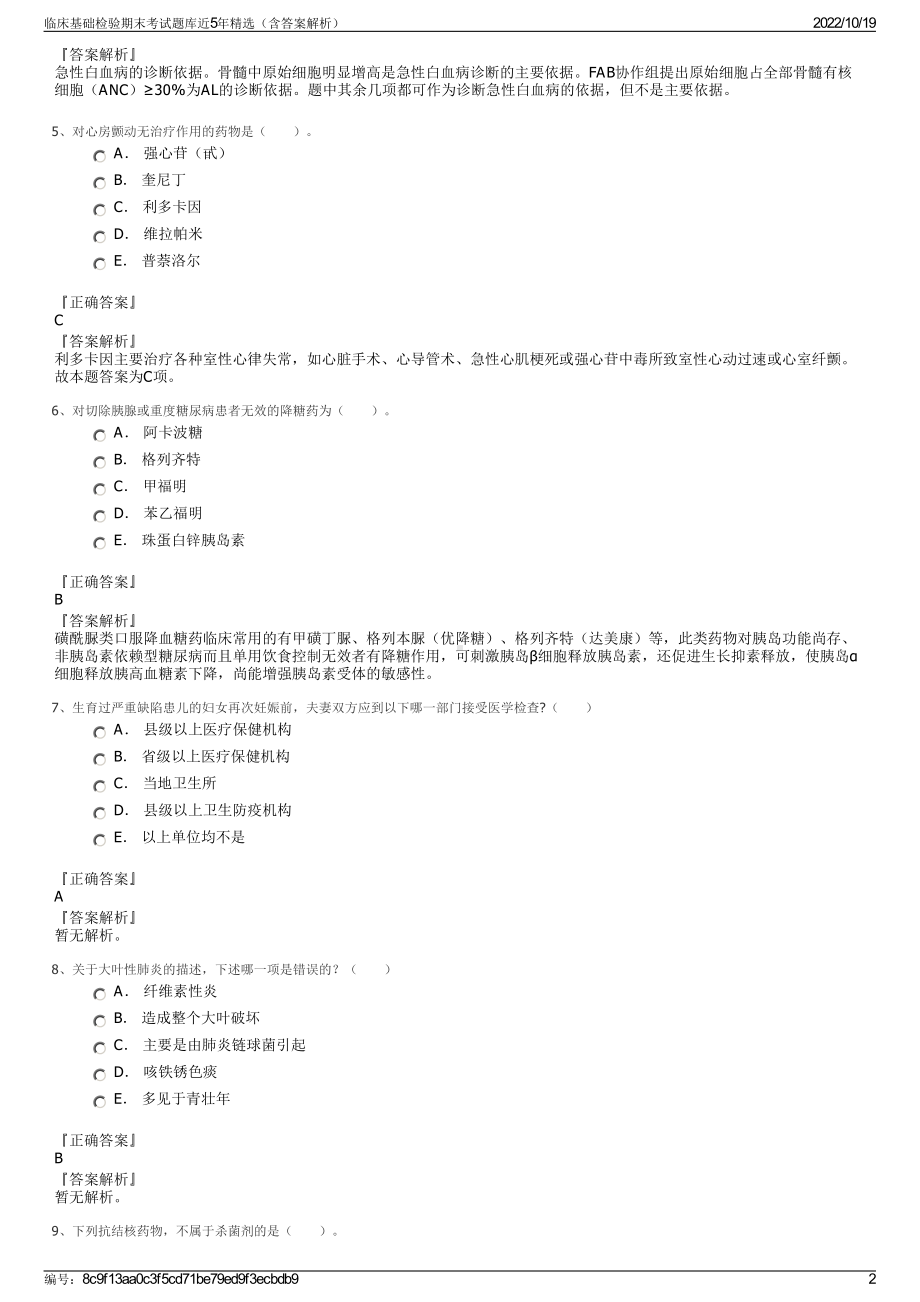 临床基础检验期末考试题库近5年精选（含答案解析）.pdf_第2页