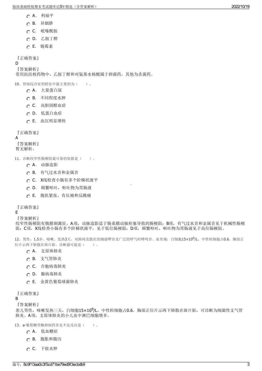 临床基础检验期末考试题库近5年精选（含答案解析）.pdf_第3页