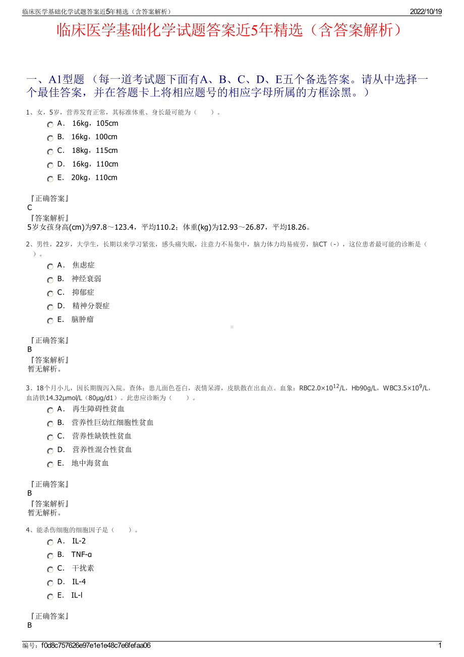 临床医学基础化学试题答案近5年精选（含答案解析）.pdf_第1页