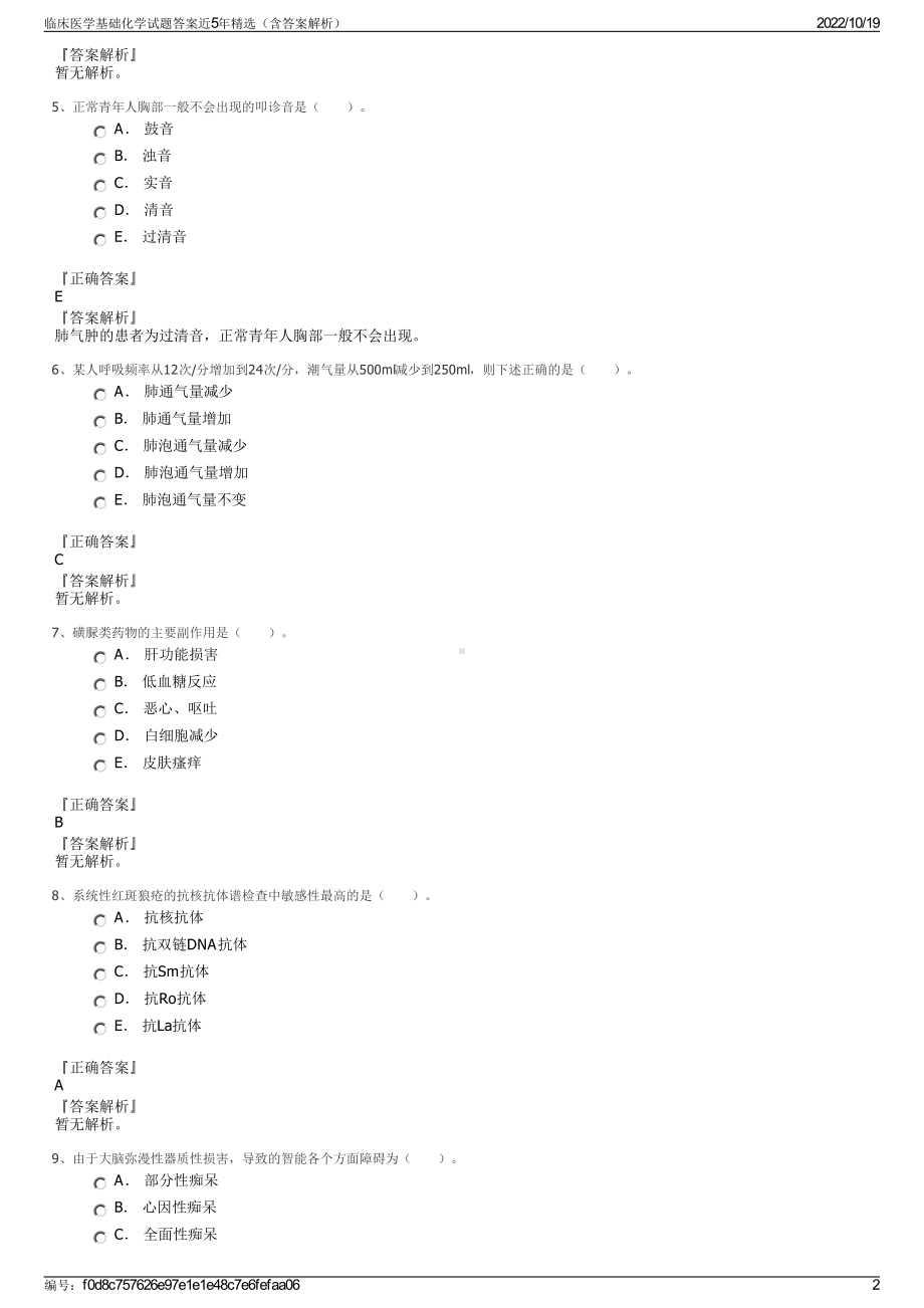 临床医学基础化学试题答案近5年精选（含答案解析）.pdf_第2页