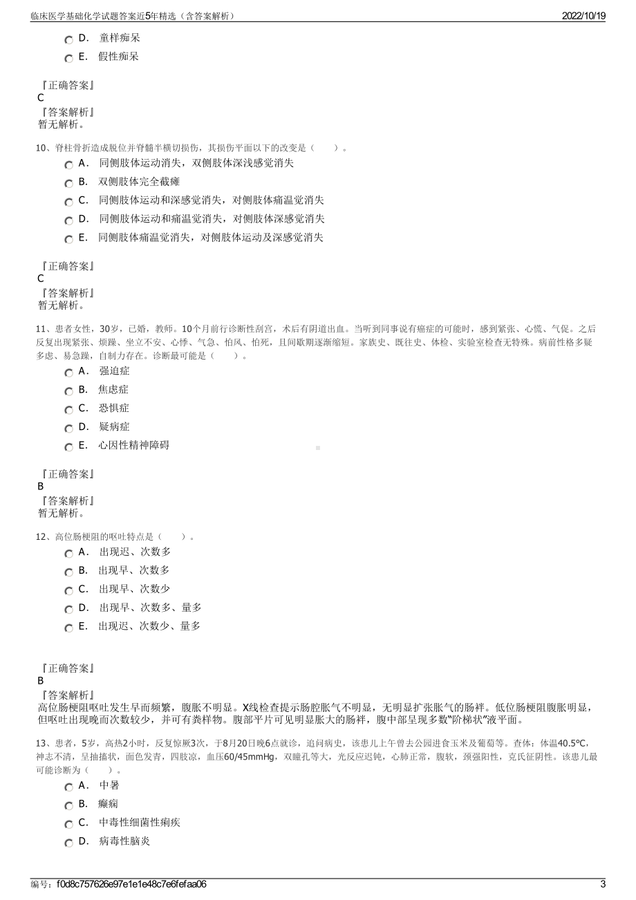 临床医学基础化学试题答案近5年精选（含答案解析）.pdf_第3页