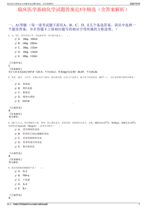 临床医学基础化学试题答案近5年精选（含答案解析）.pdf