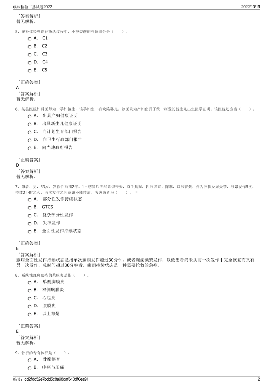 临床检验三基试题2022.pdf_第2页