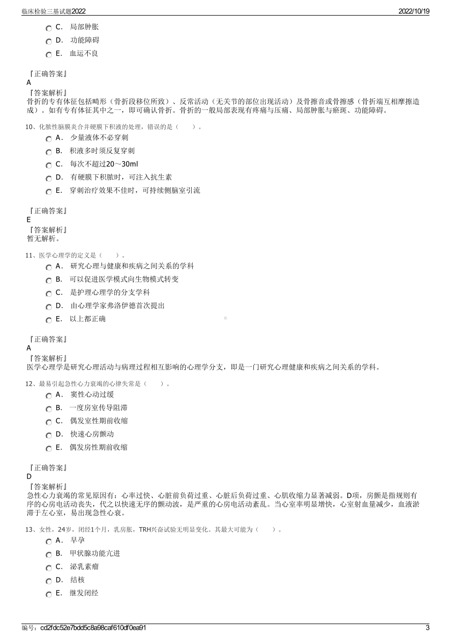 临床检验三基试题2022.pdf_第3页