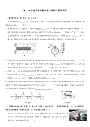 河南省南阳市第十三 2022-2023学年八年级上学期第一次月考物理试卷.pdf