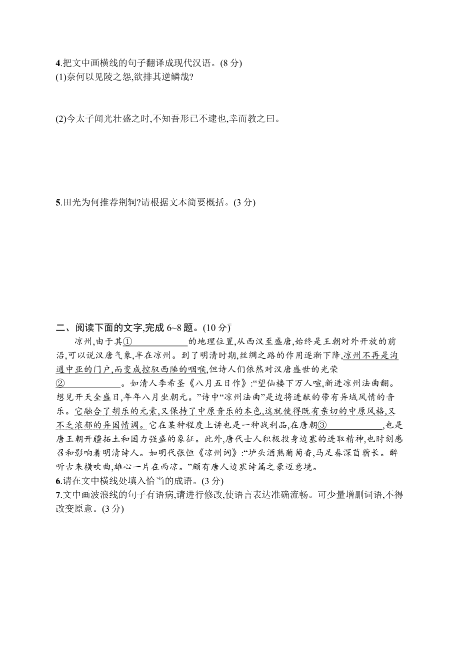 2023新教材新高考语文二轮复习 阅读强化练8　文言文阅读+语言文字运用+作文审题立意.docx_第2页