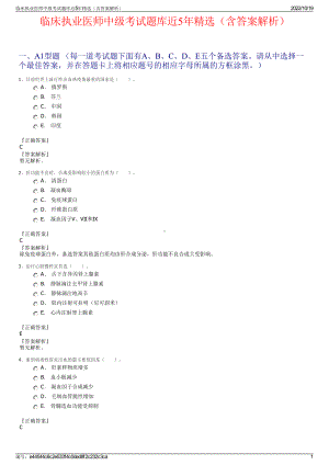 临床执业医师中级考试题库近5年精选（含答案解析）.pdf