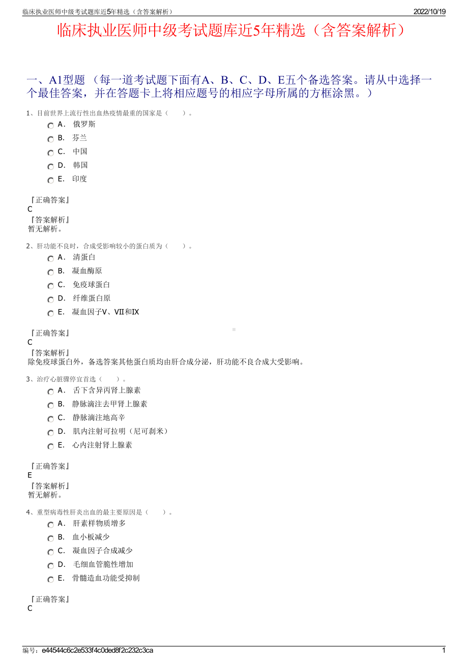 临床执业医师中级考试题库近5年精选（含答案解析）.pdf_第1页