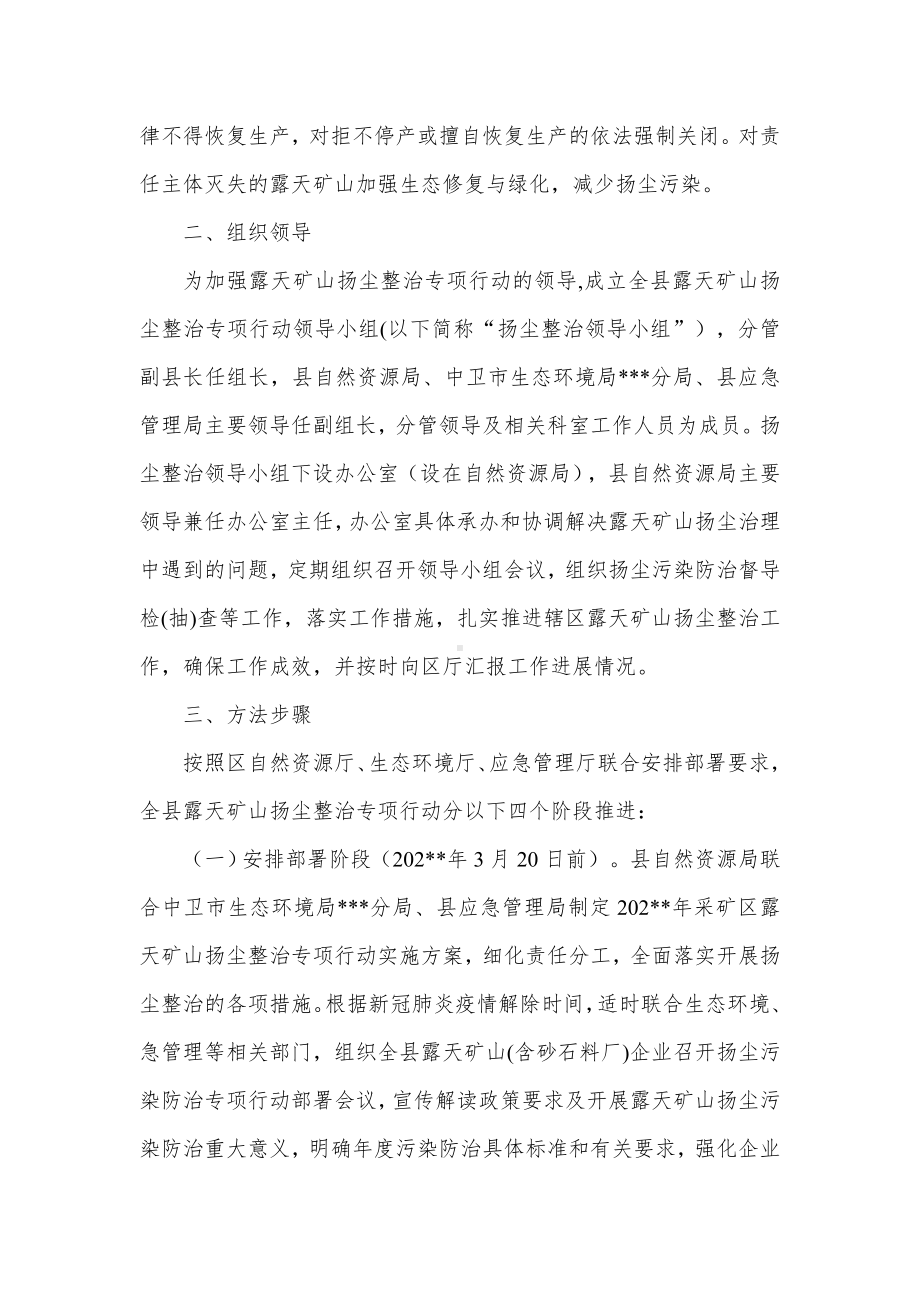 采矿露天矿山扬尘整治专项行动实施方案（示范文本）.docx_第2页