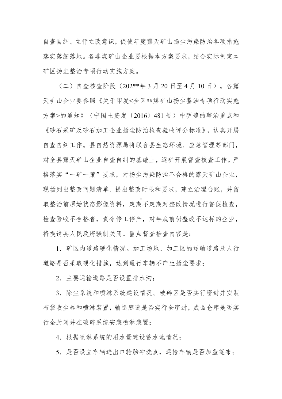 采矿露天矿山扬尘整治专项行动实施方案（示范文本）.docx_第3页