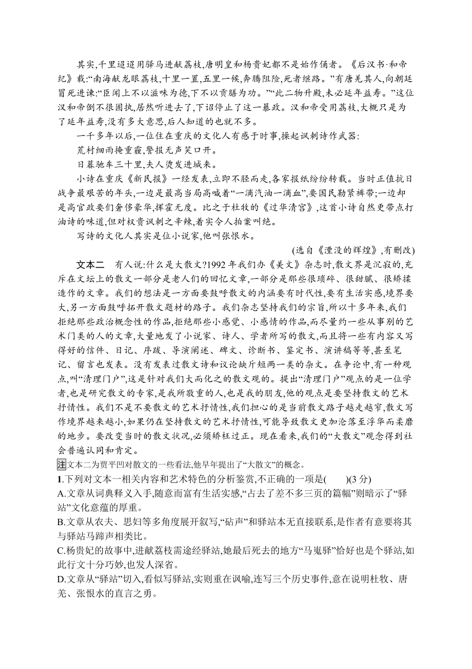 2023新教材新高考语文二轮复习 任务突破练10　散文阅读(探究类题).docx_第2页