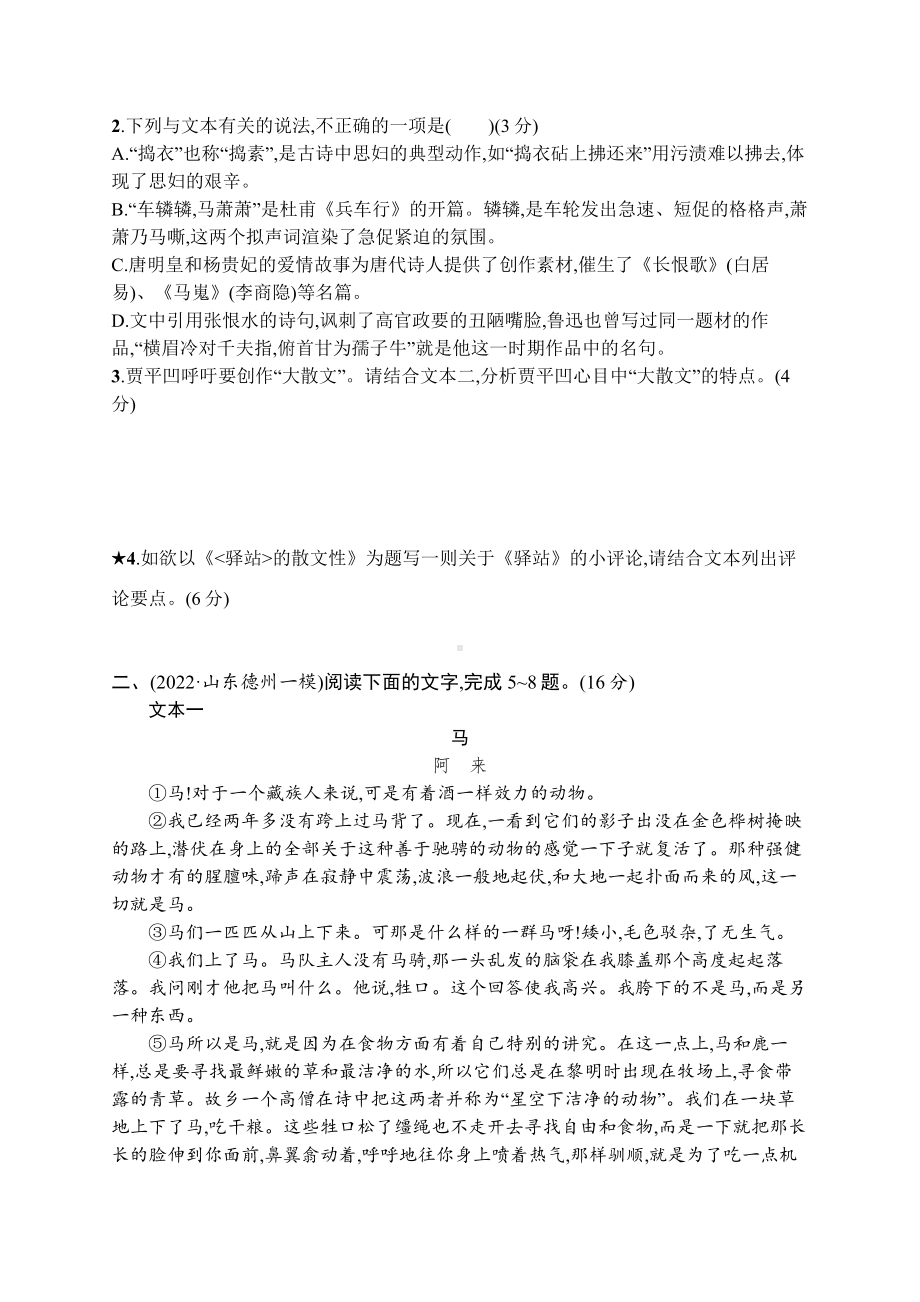 2023新教材新高考语文二轮复习 任务突破练10　散文阅读(探究类题).docx_第3页