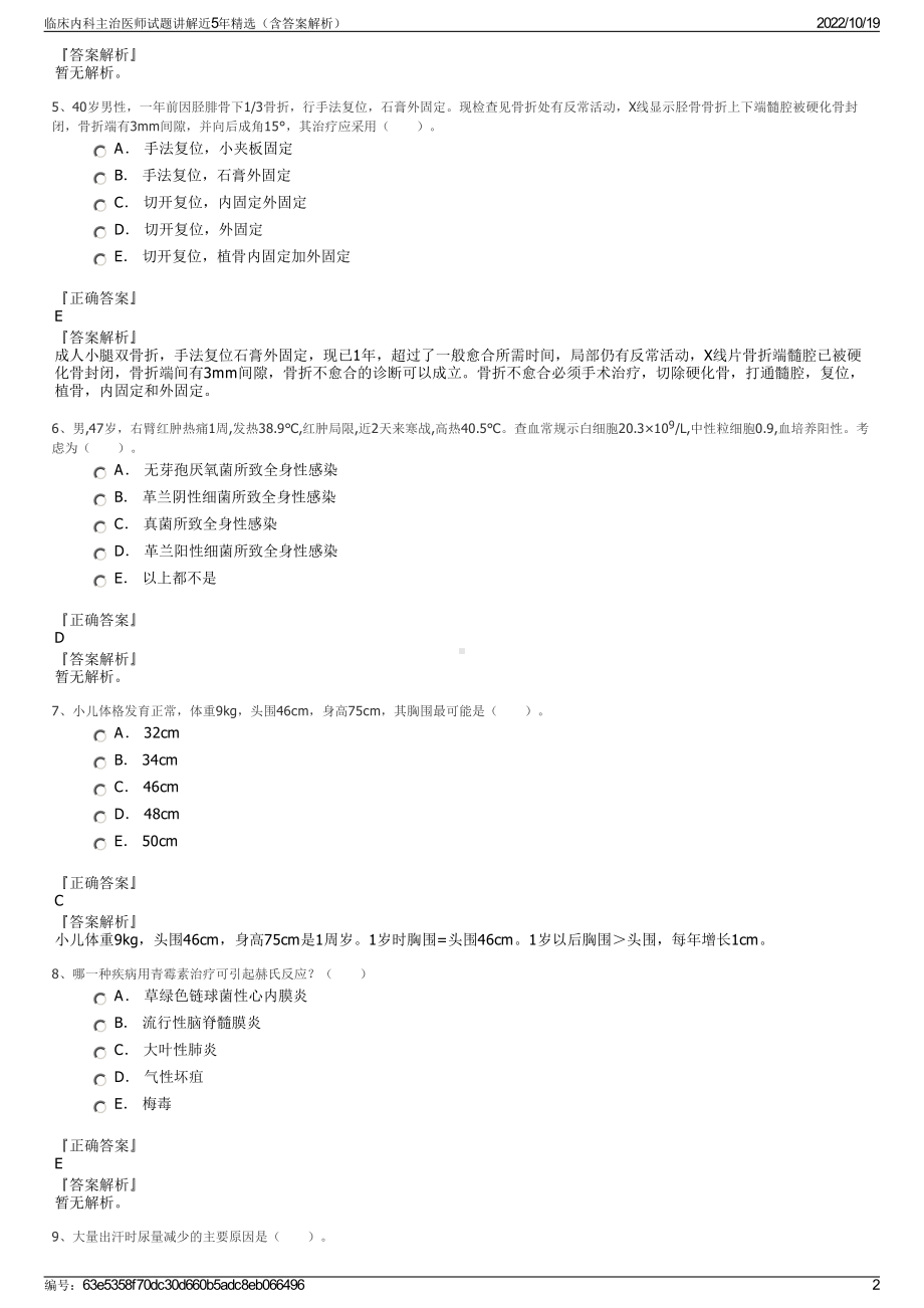 临床内科主治医师试题讲解近5年精选（含答案解析）.pdf_第2页