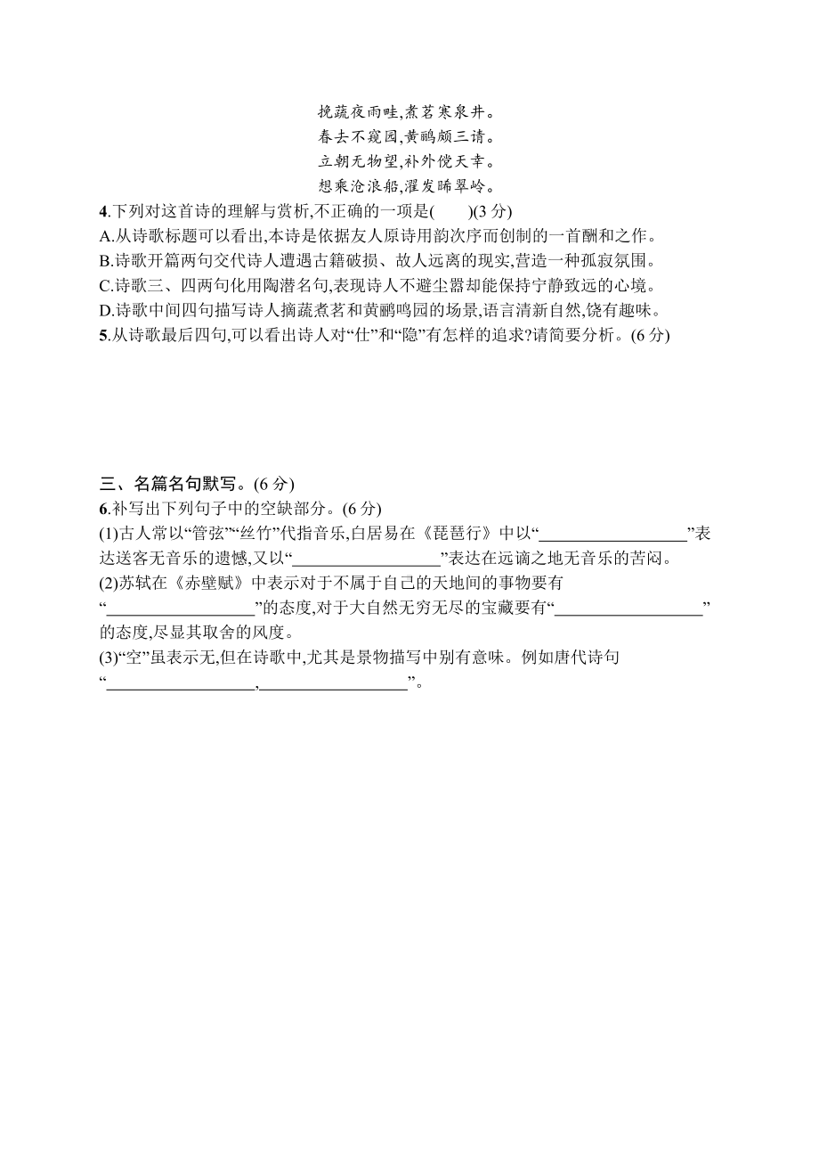 2023新教材新高考语文二轮复习 小题抢分练23　语言文字运用+古代诗歌阅读+名篇名句默写.docx_第2页