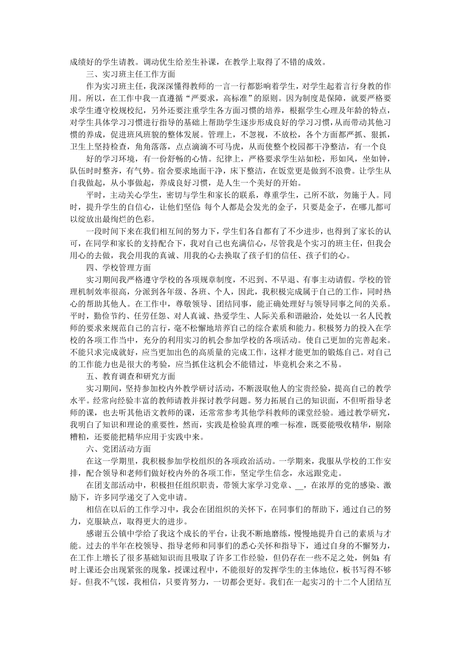 顶岗实习个人总结简短范文.doc_第2页