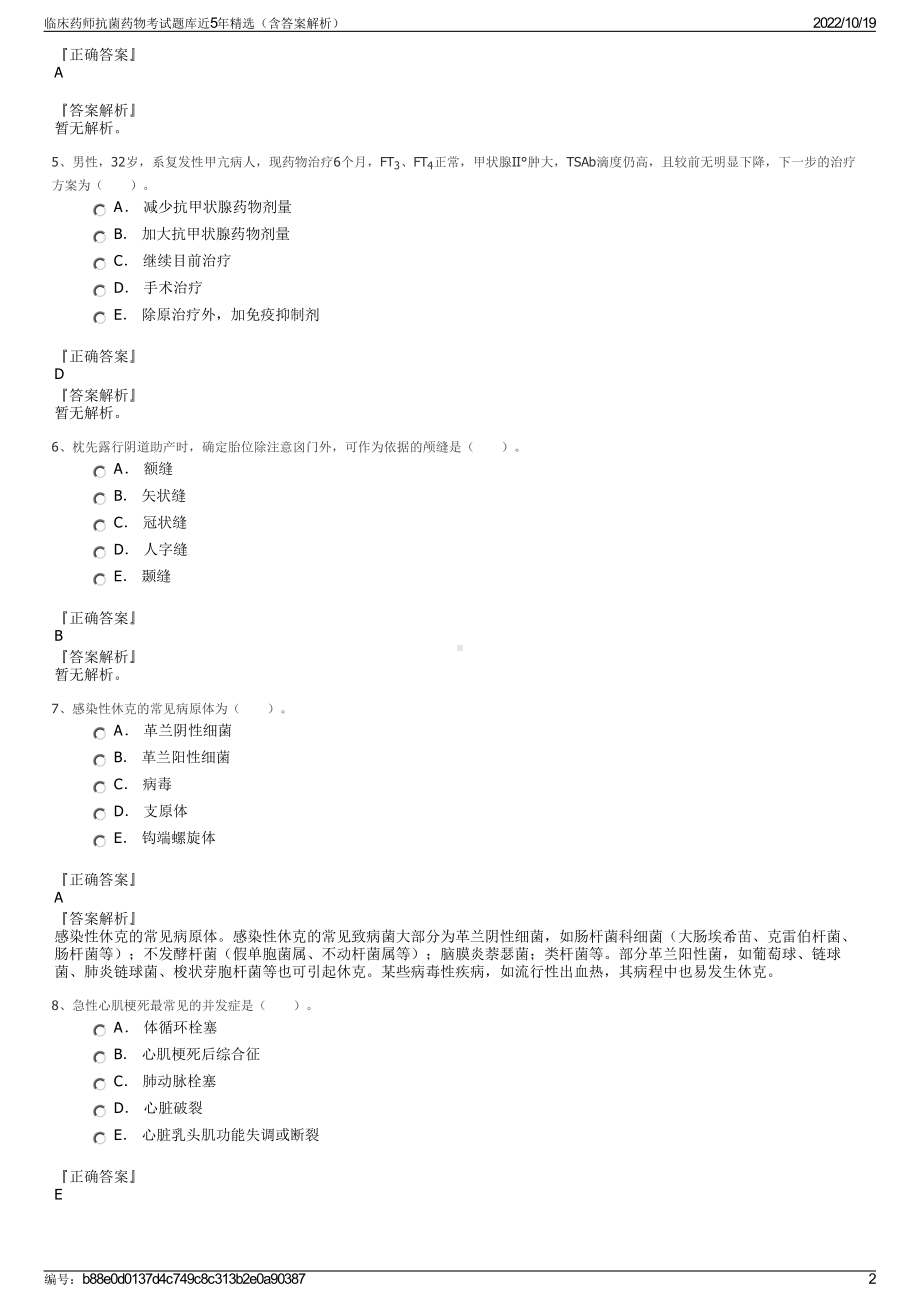 临床药师抗菌药物考试题库近5年精选（含答案解析）.pdf_第2页