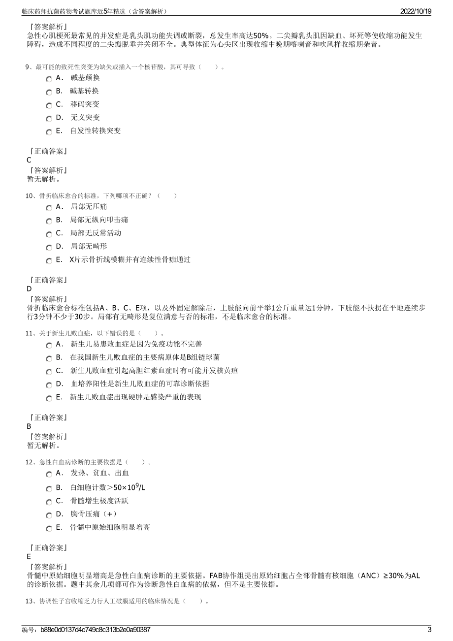 临床药师抗菌药物考试题库近5年精选（含答案解析）.pdf_第3页