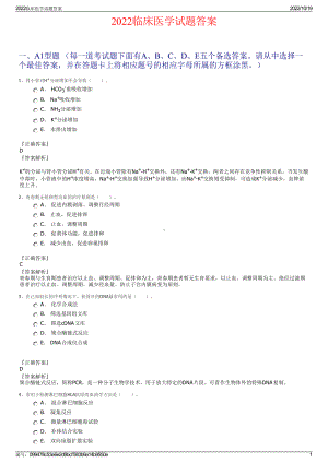 2022临床医学试题答案.pdf