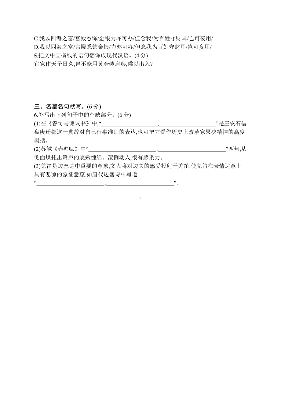 2023新教材新高考语文二轮复习 小题抢分练22　语言文字运用+文言文阅读+名篇名句默写.docx_第2页