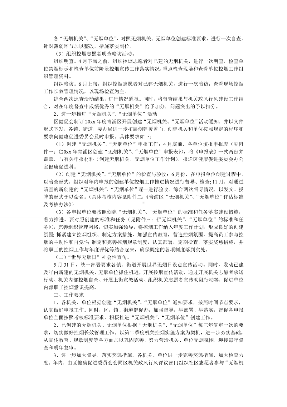 单位工作计划2022精选5篇.doc_第3页