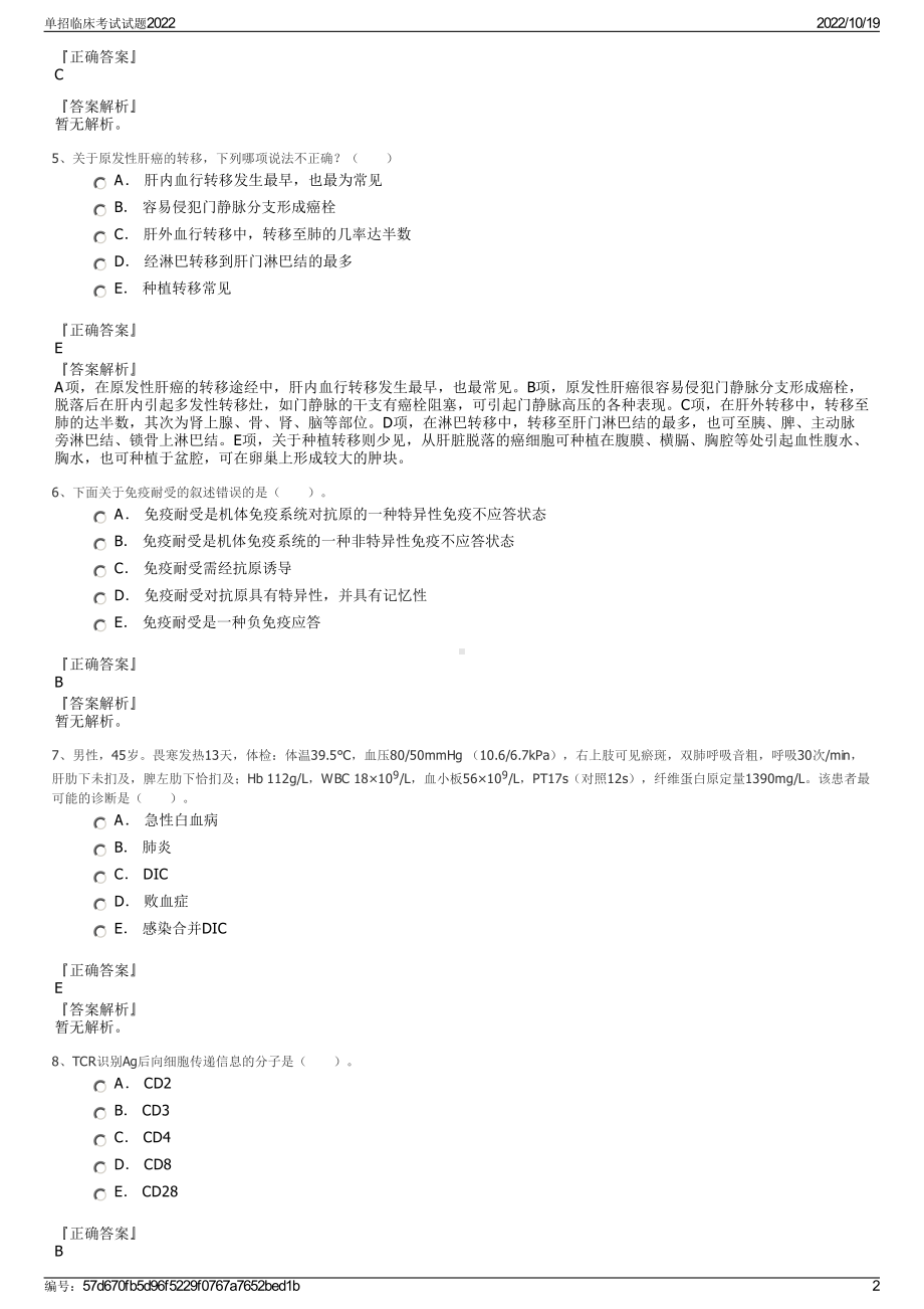 单招临床考试试题2022.pdf_第2页