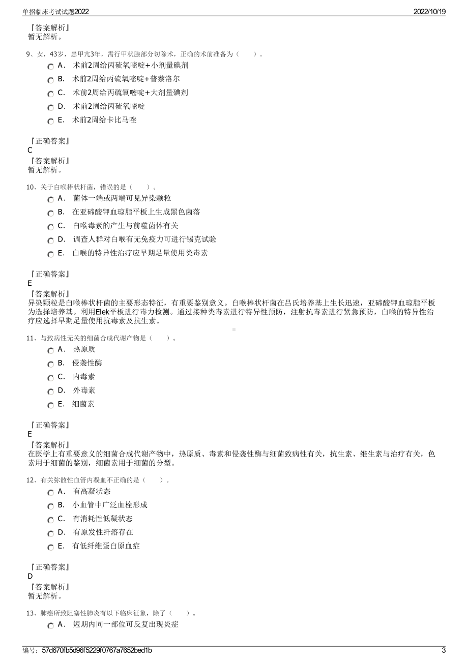 单招临床考试试题2022.pdf_第3页