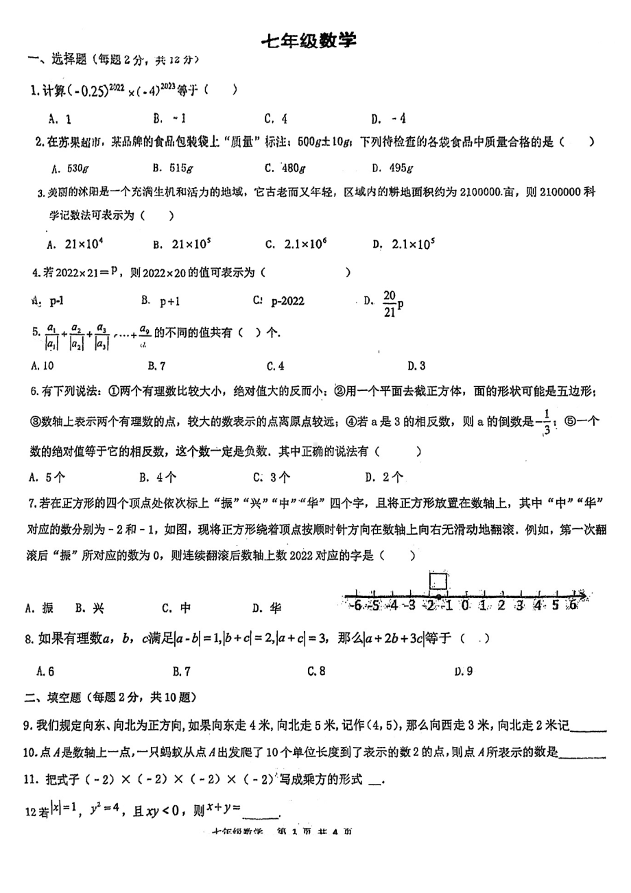 南京秦外2022-2023七年级上学期10月数学月考试卷.pdf_第1页