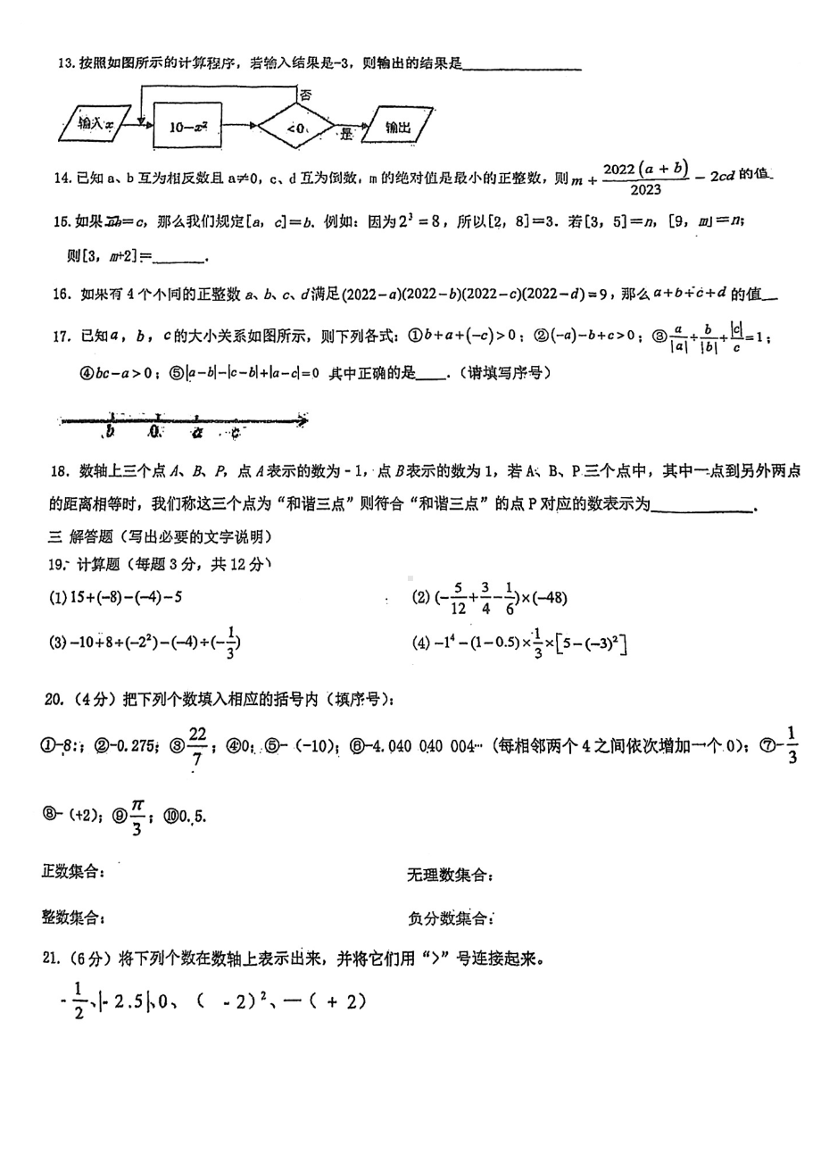 南京秦外2022-2023七年级上学期10月数学月考试卷.pdf_第2页