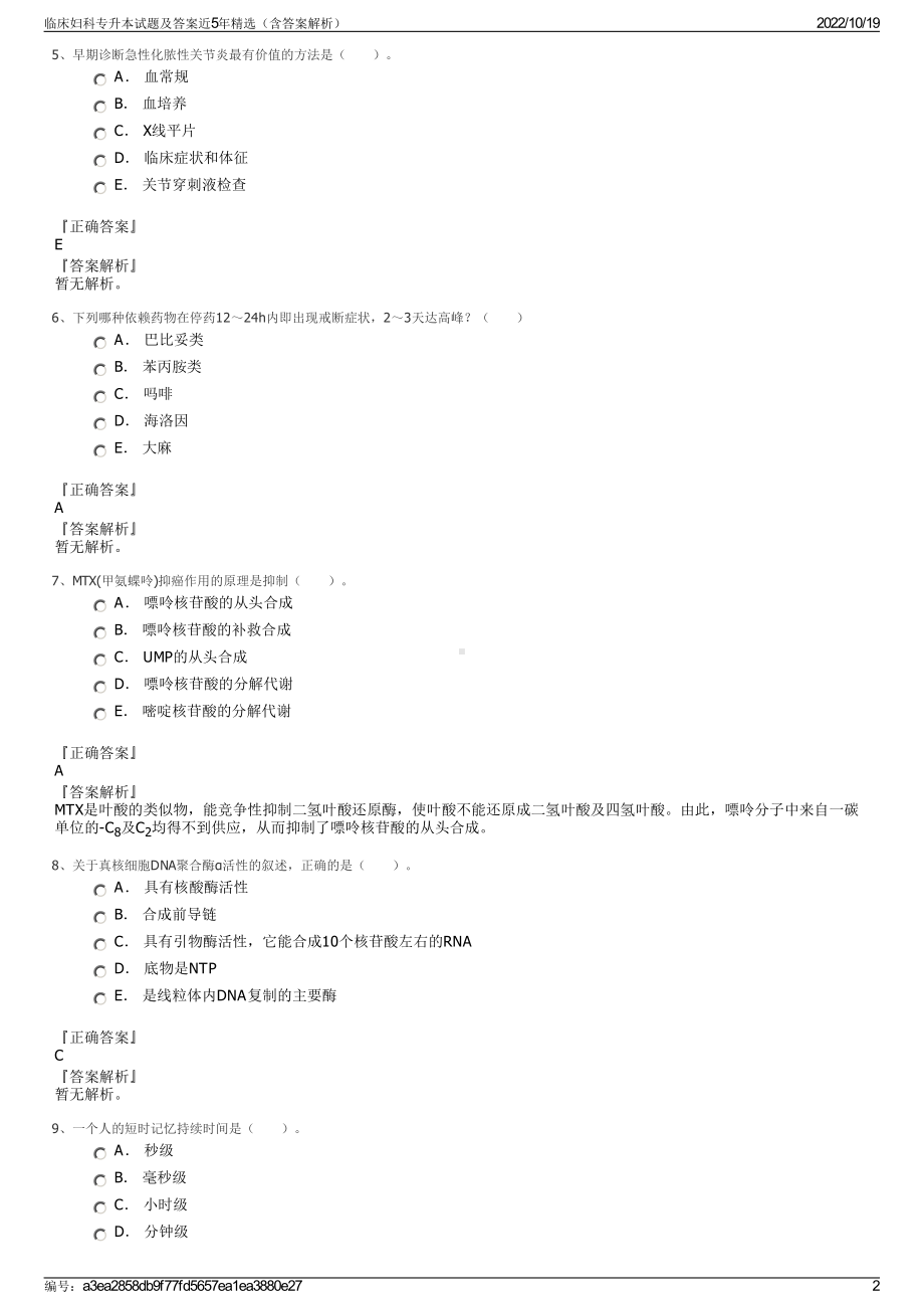 临床妇科专升本试题及答案近5年精选（含答案解析）.pdf_第2页