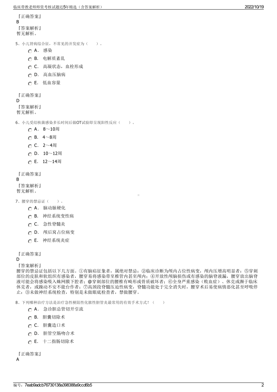 临床带教老师师资考核试题近5年精选（含答案解析）.pdf_第2页