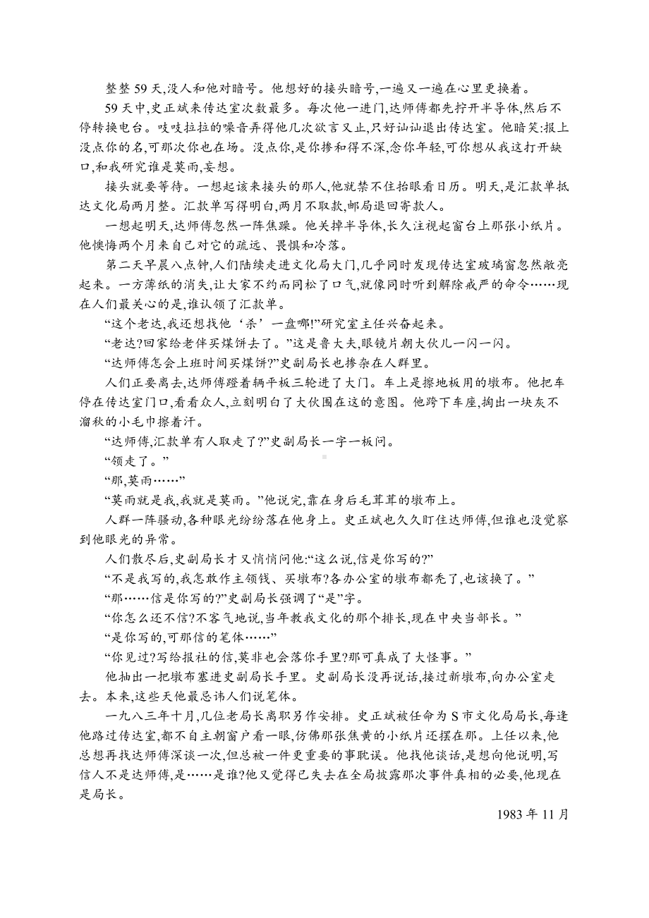 2023（旧教材老高考）语文二轮复习任务突破练7　小说阅读(作用类题目).docx_第2页