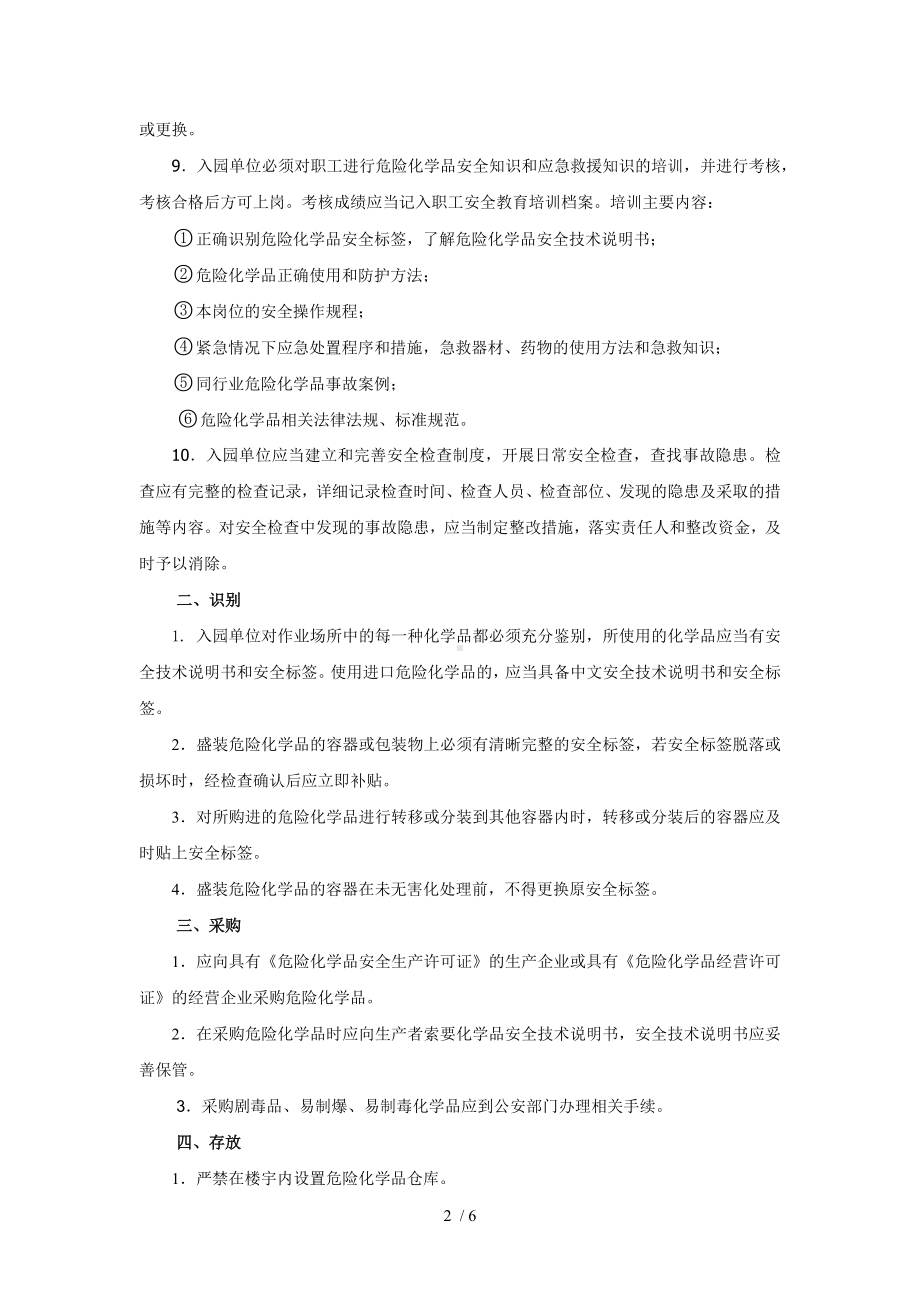 工业园危险化学品安全使用要点汇编参考模板范本.docx_第2页