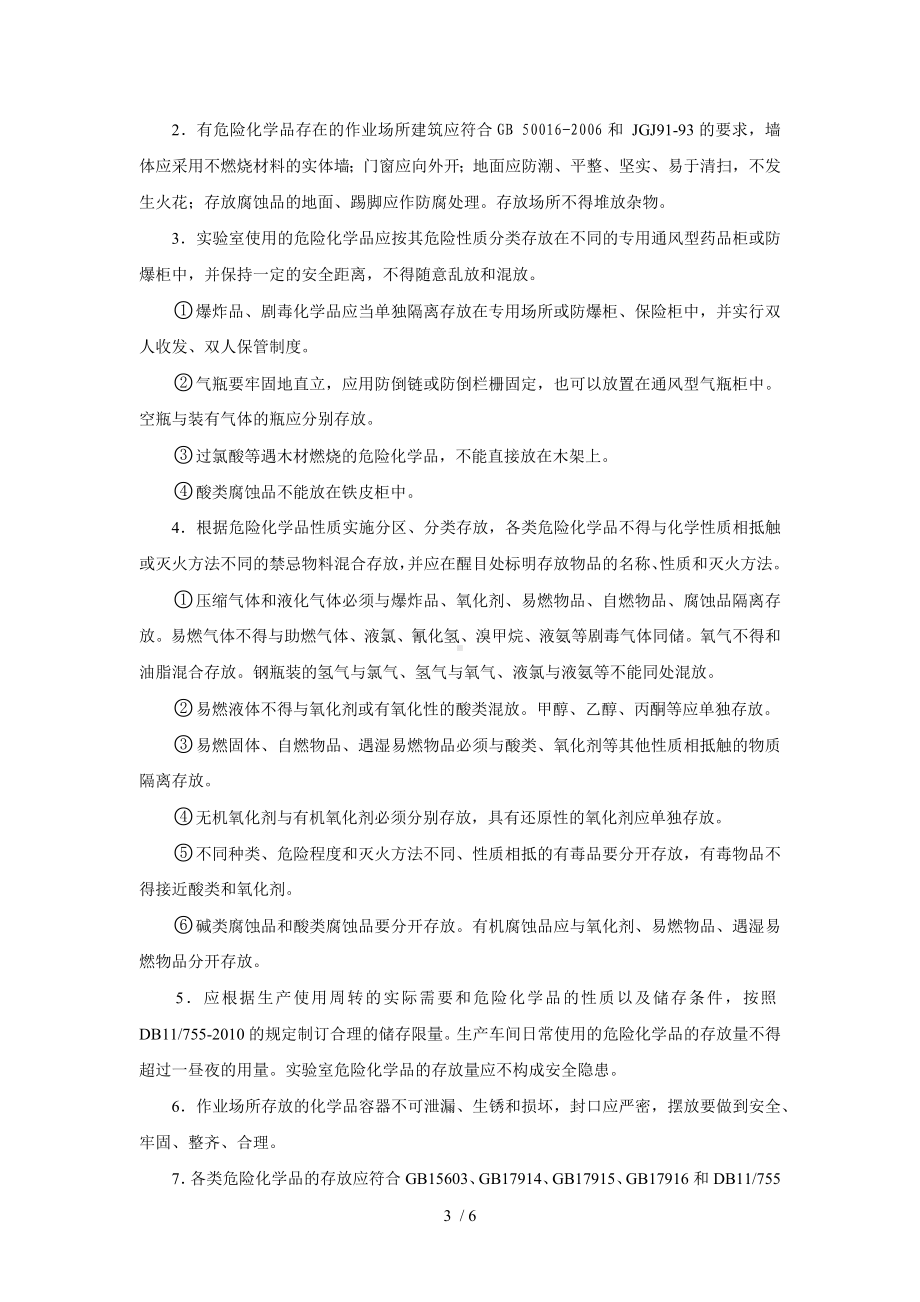 工业园危险化学品安全使用要点汇编参考模板范本.docx_第3页