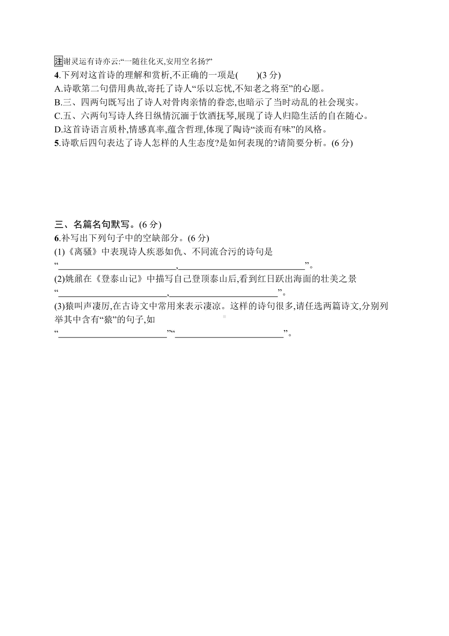 2023新教材新高考语文二轮复习 小题抢分练33　语言文字运用+古代诗歌阅读+名篇名句默写.docx_第2页