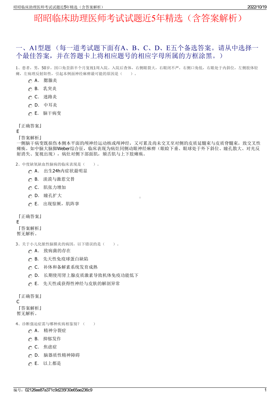 昭昭临床助理医师考试试题近5年精选（含答案解析）.pdf_第1页