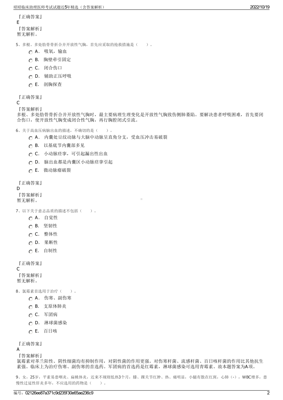 昭昭临床助理医师考试试题近5年精选（含答案解析）.pdf_第2页