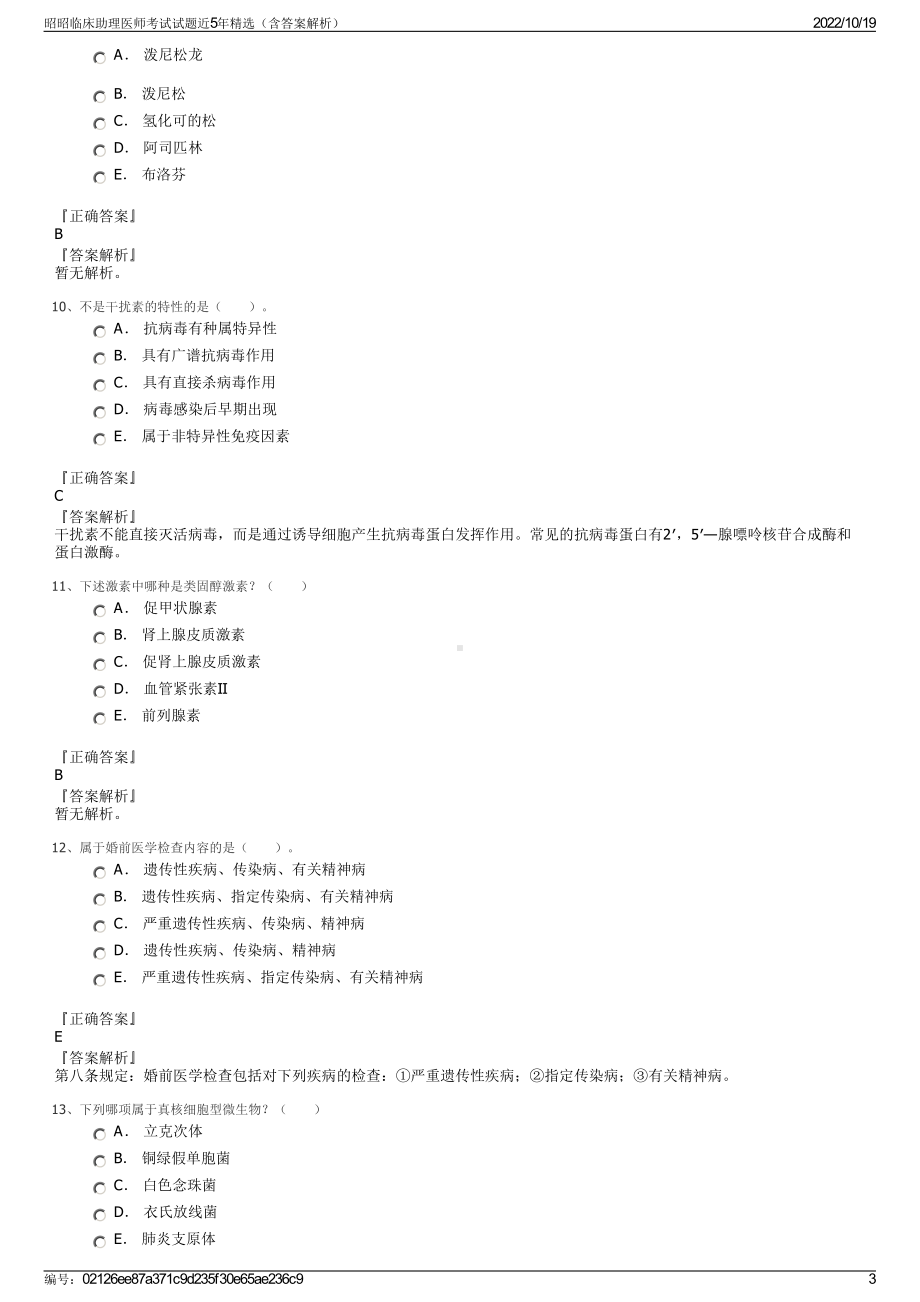 昭昭临床助理医师考试试题近5年精选（含答案解析）.pdf_第3页