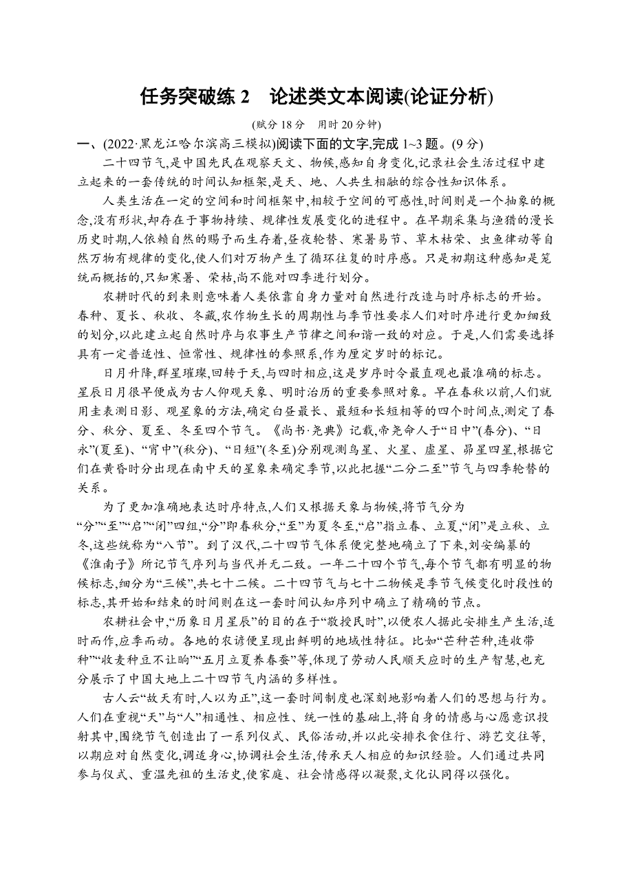 2023（旧教材老高考）语文二轮复习任务突破练2　论述类文本阅读(论证分析).docx_第1页