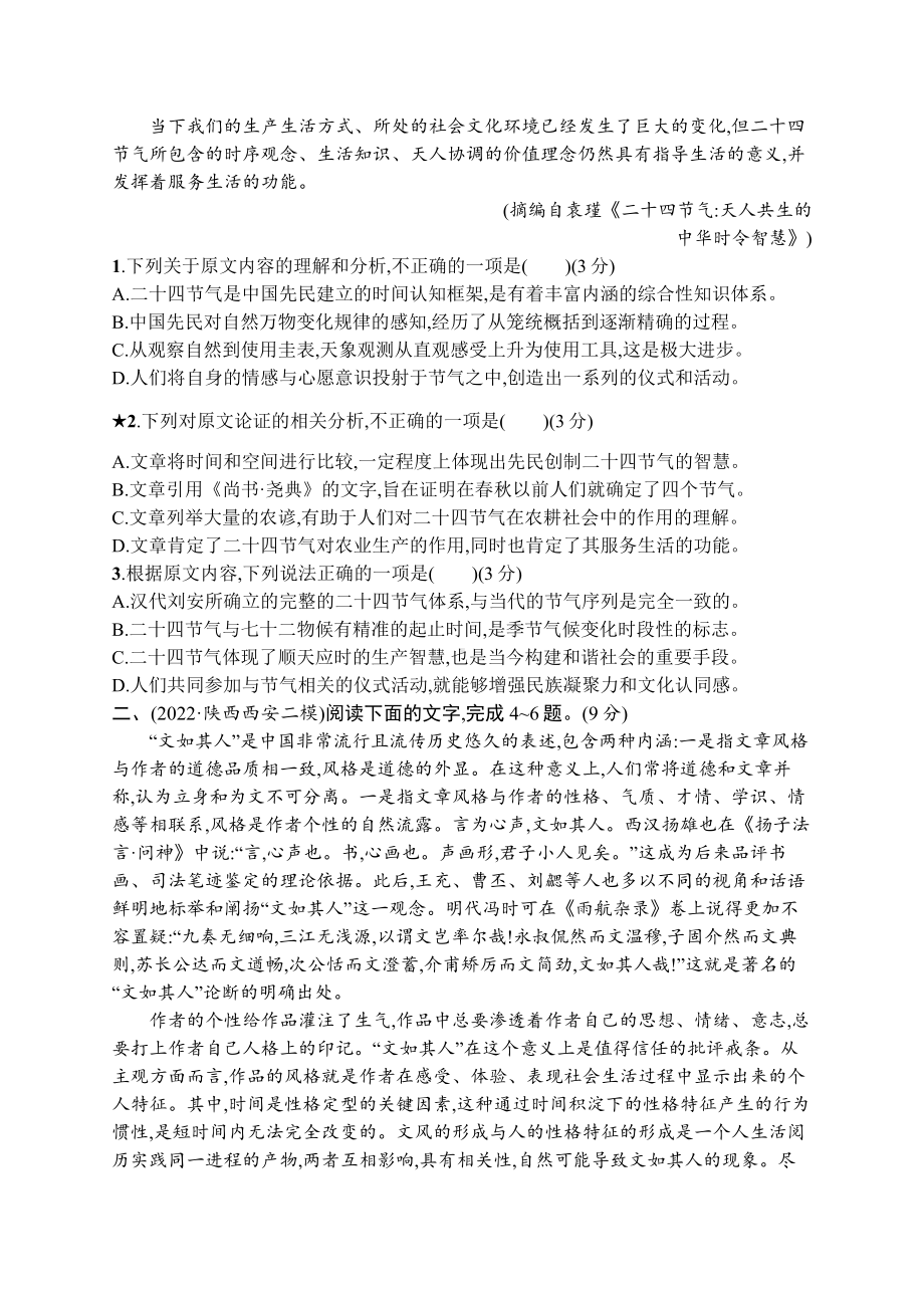 2023（旧教材老高考）语文二轮复习任务突破练2　论述类文本阅读(论证分析).docx_第2页