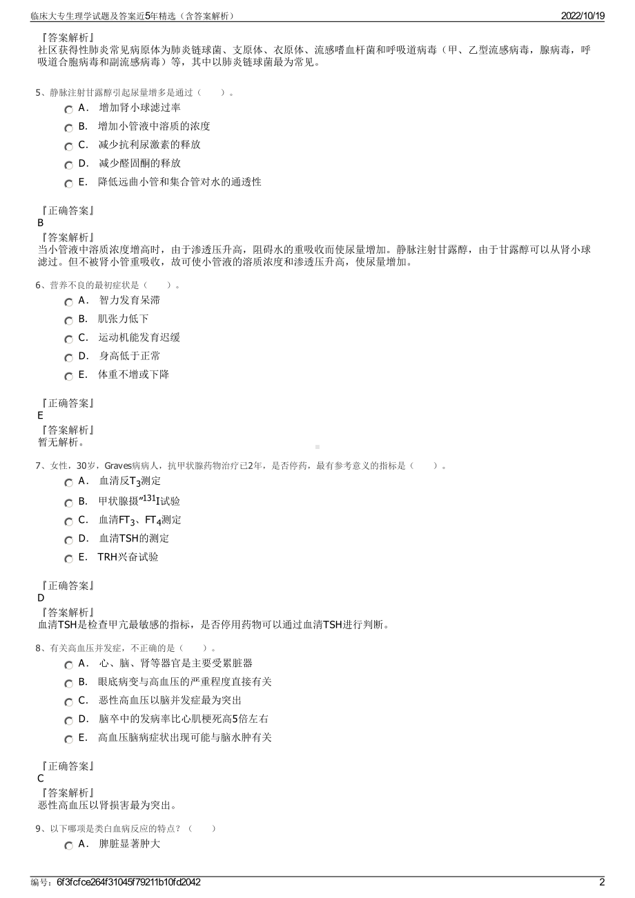 临床大专生理学试题及答案近5年精选（含答案解析）.pdf_第2页