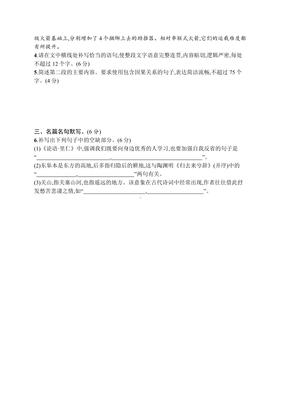 2023新教材新高考语文二轮复习 小题抢分练21　语言文字运用+名篇名句默写.docx_第2页