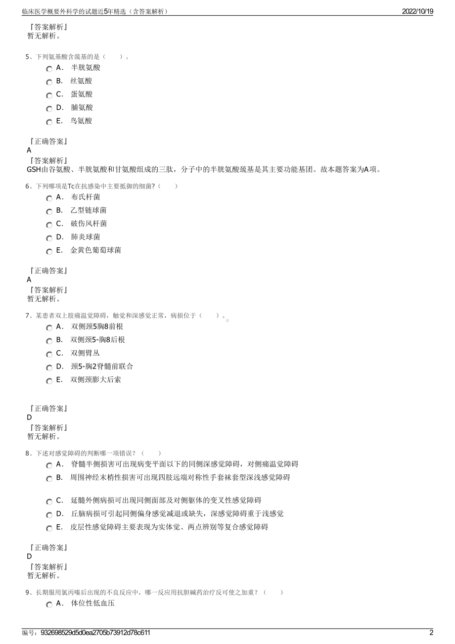 临床医学概要外科学的试题近5年精选（含答案解析）.pdf_第2页