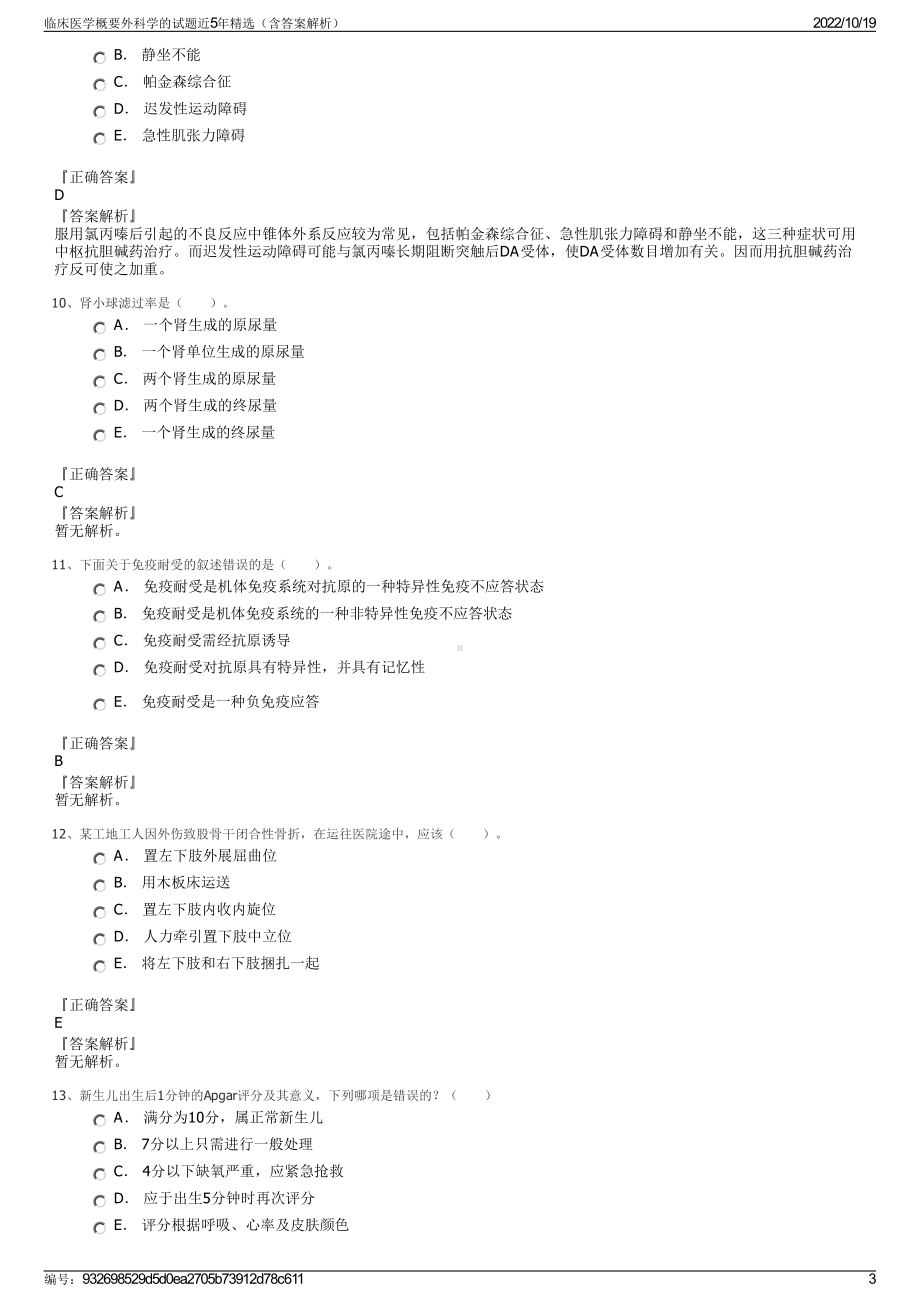 临床医学概要外科学的试题近5年精选（含答案解析）.pdf_第3页