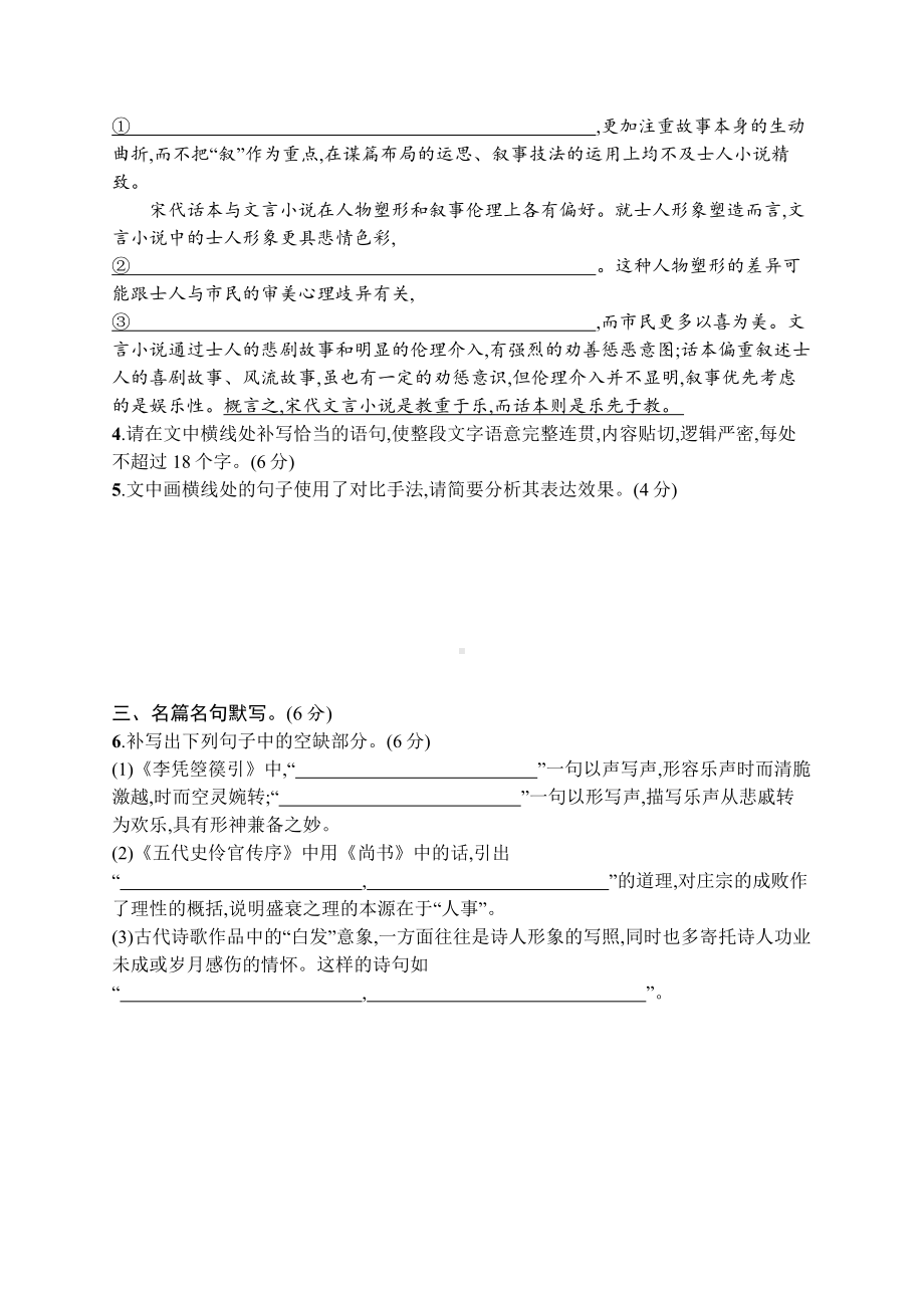 2023新教材新高考语文二轮复习 小题抢分练31　语言文字运用+名篇名句默写.docx_第2页