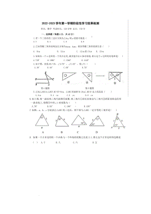 山东省德州市乐陵市化楼中学2022-2023学年八年级上学期第一次月考 数学试题.pdf