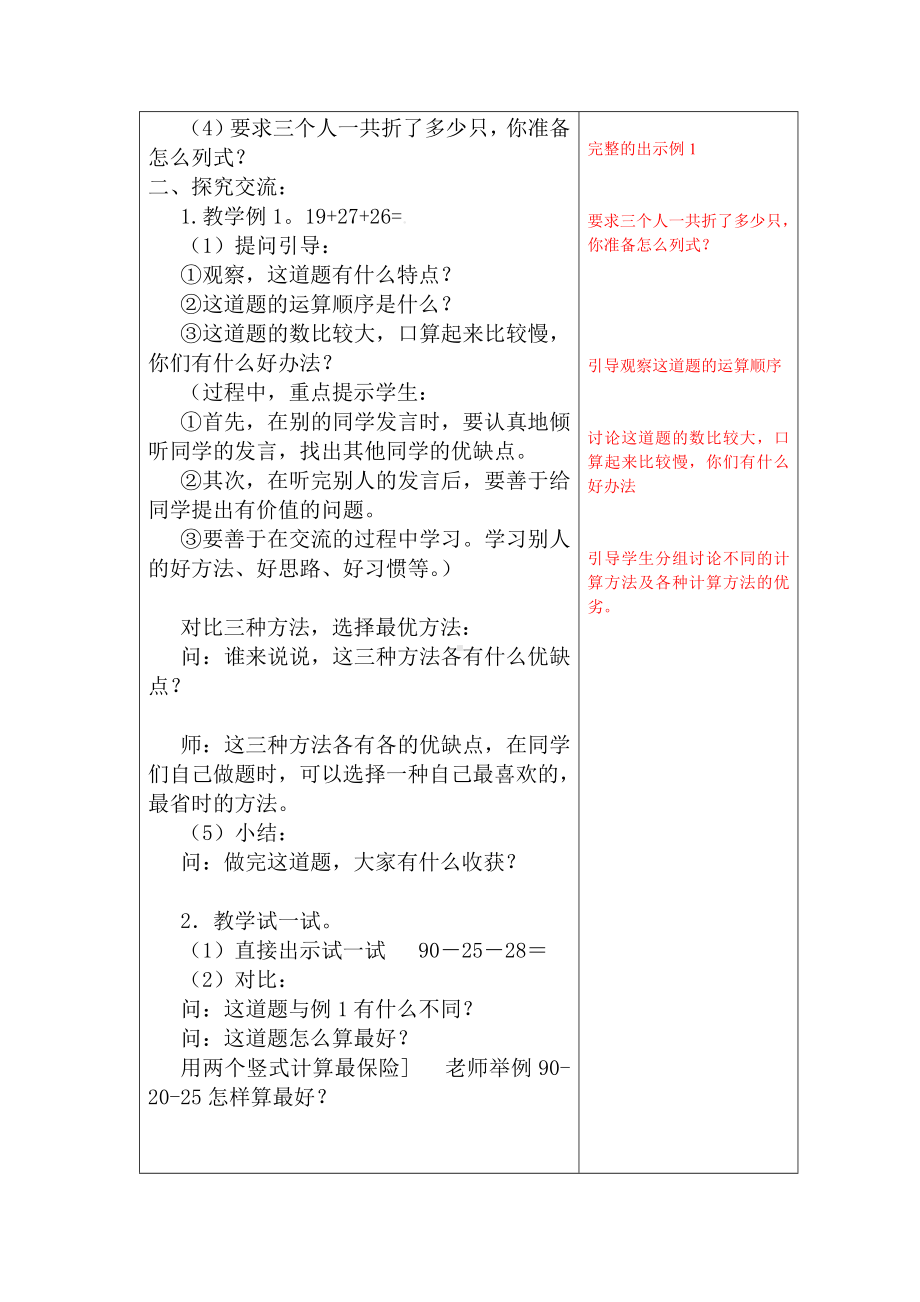 苏教版二年级数学上册第一单元第1课《连加连减（第1课时）》教案（学校集体备课）.docx_第2页