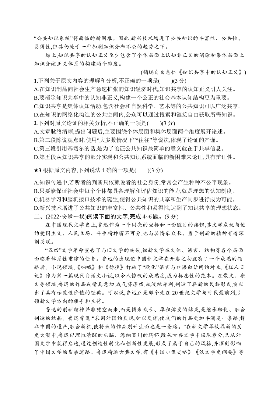 2023（旧教材老高考）语文二轮复习任务突破练3　论述类文本阅读(概括与推断).docx_第2页