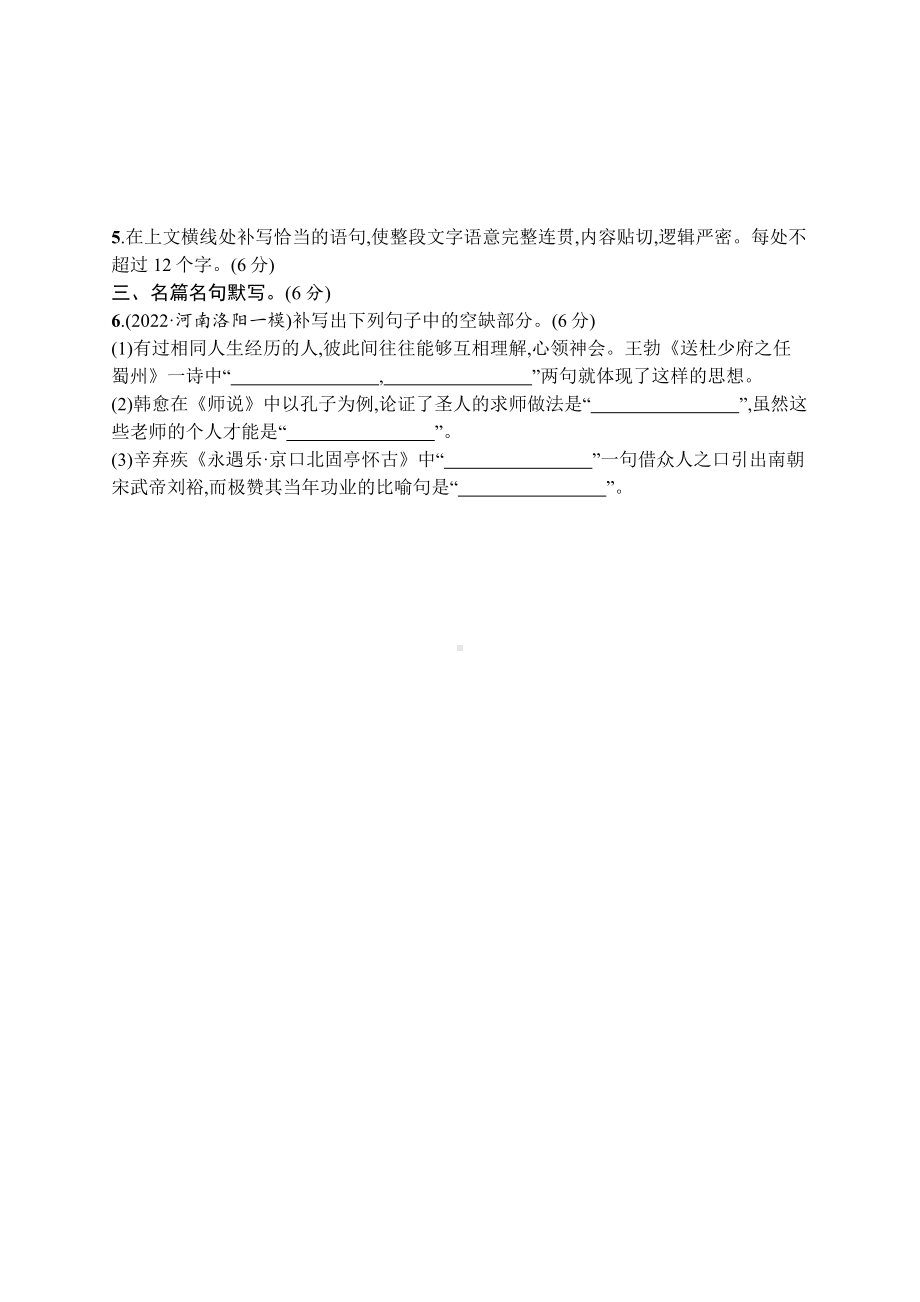 2023（旧教材老高考）语文二轮复习小题抢分练11　语言文字运用+名篇名句默写.docx_第2页