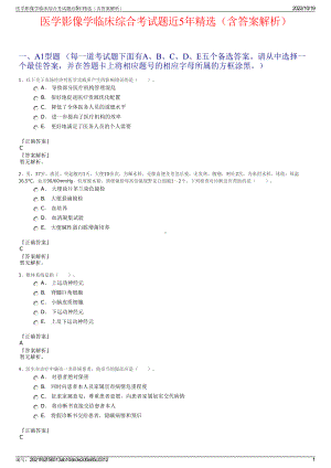 医学影像学临床综合考试题近5年精选（含答案解析）.pdf